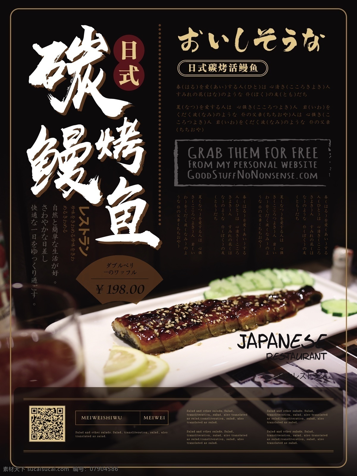 简约 大气 碳 烤 鳗鱼 美食 海报 简约风 日式料理 碳烤鳗鱼 主题 日本美食