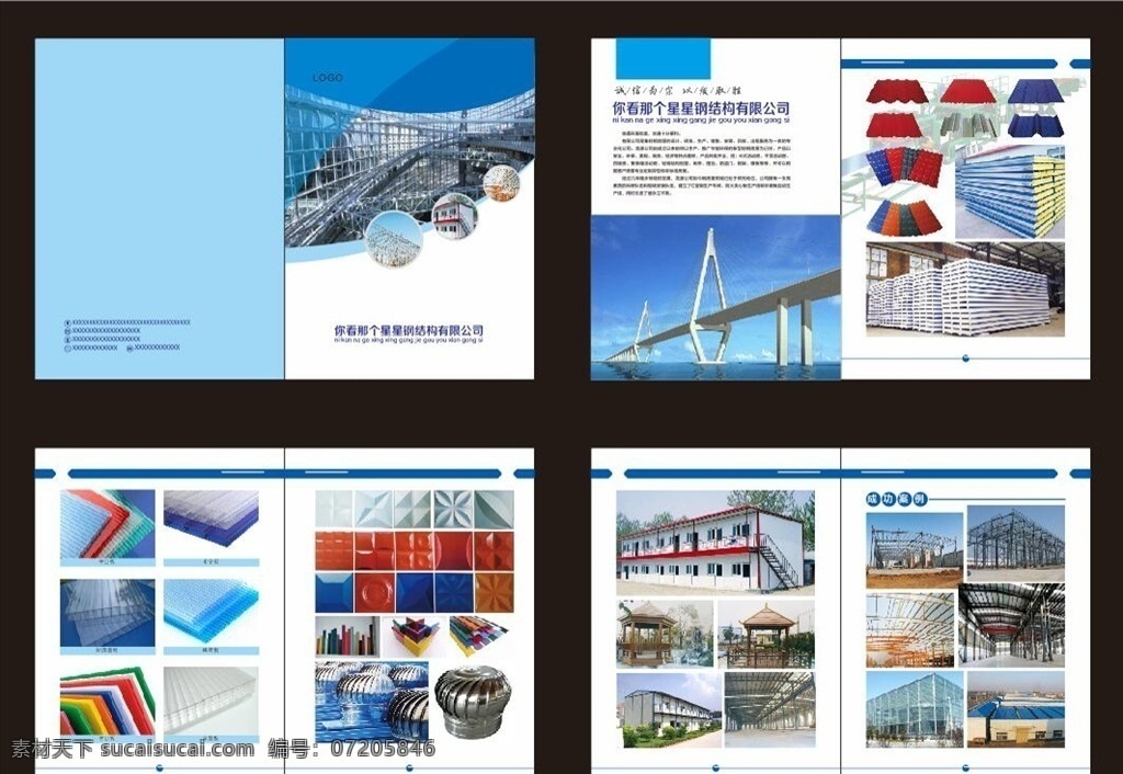 钢结构 蓝色 简单 画册 钢结构画册 科技 简约 钢结构产品 公司简介 画册设计