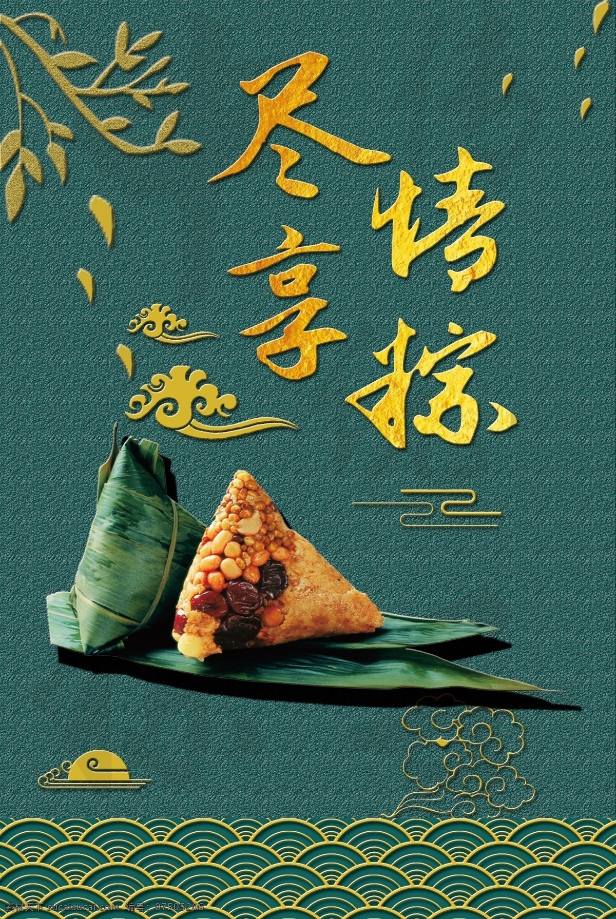 尽情享粽 端午节 粽子 绿色 祥云 文化艺术 传统文化