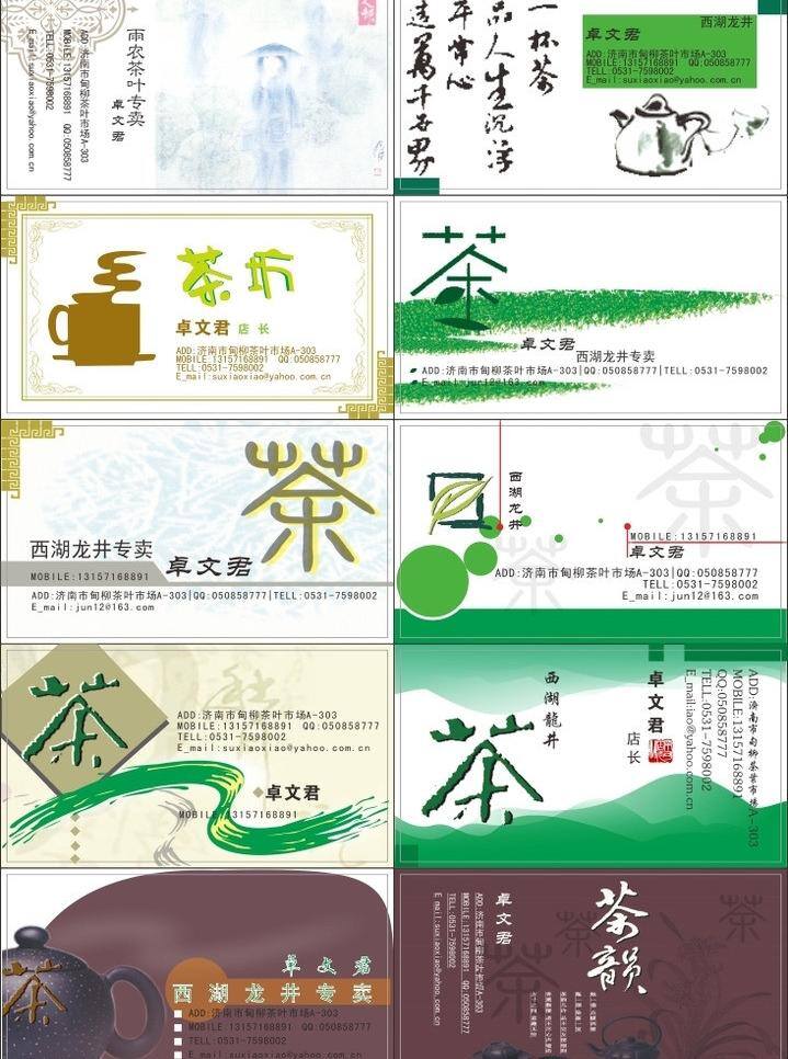 茶叶 名片 茶文化 茶叶名片 复古 古典 绿色 名片卡片 矢量 模板下载 名片卡 广告设计名片