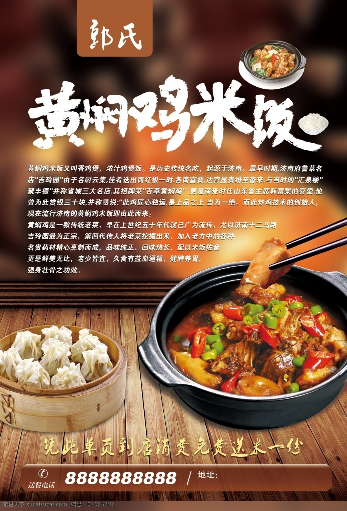 烧麦和黄焖鸡 烧麦 食品类 米饭 黄焖鸡 深色广告 分层