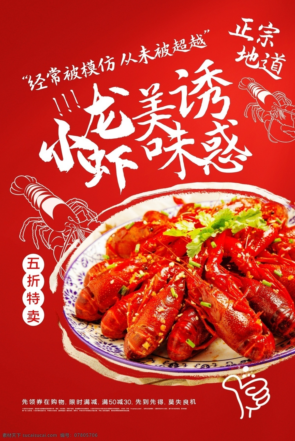 小 龙虾 美食 宣传海报 素材图片 小龙虾 宣传 海报 餐饮美食 类