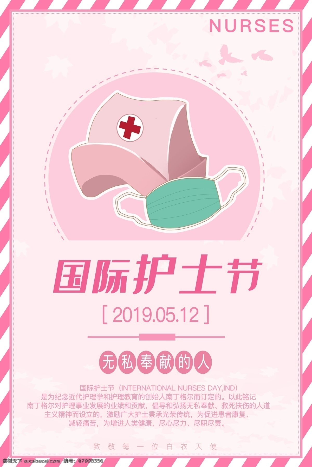 护士节海报 512护士日 护士节 护士 护士节展板 512护士节 守护生命 国际护士节 护士节背景 护士节幕布 护士节展架 护士节表彰 护士节舞台 护士节活动 护士节宣传 护士节晚会 护士节促销 五一二 护士x展架 护士节宣传单 护士节贺卡 护士荣誉 护士人物 护士美女 优秀护士 护士模范