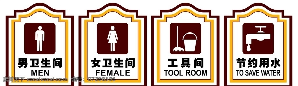 公共 厕所 标牌 公共厕所 男女厕所 卫生间 工具间 男卫生间 女卫生间 节约用水 文明如厕 异形牌 造型 形状