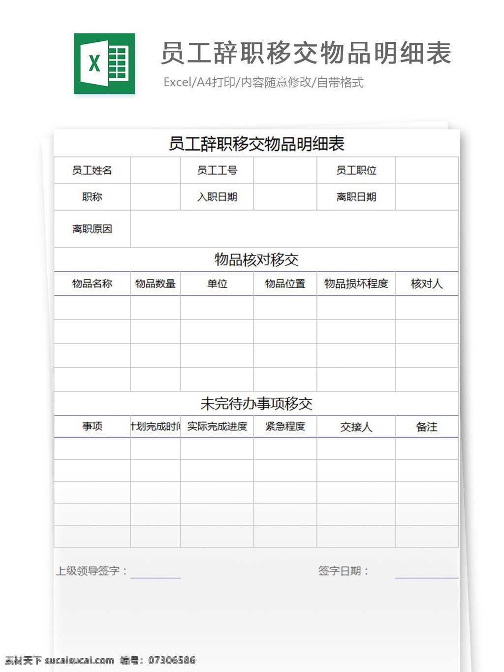 员工 辞职 移交 物品 明细表 表格模板 图表 表格设计 表格 公司 人力 明细 人力资源 工具 excel 资源 员工关系 前台 人事报表