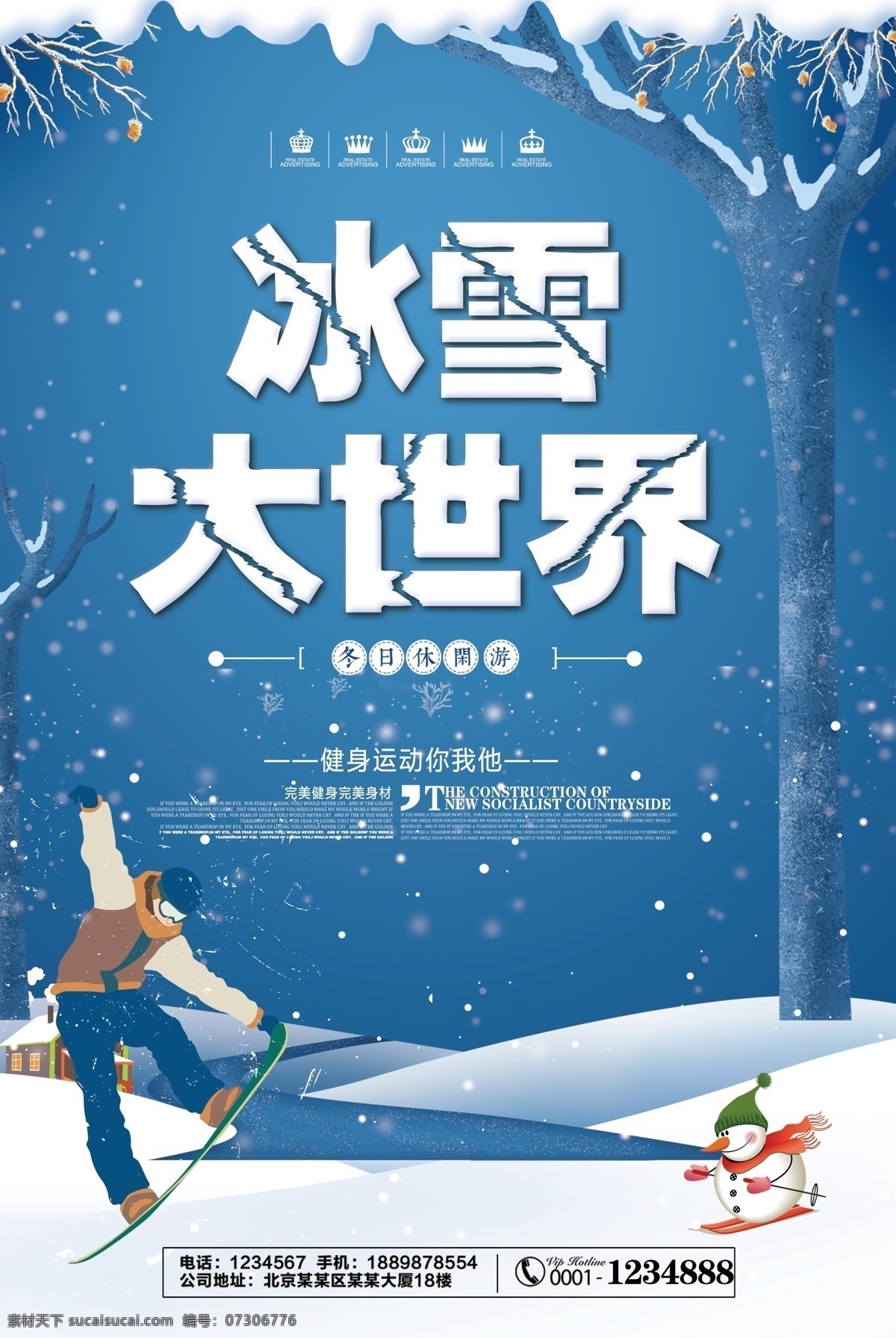 冰雪 大世界 旅游 宣传海报 旅游海报 旅游宣传单 旅游广告 滑雪 环球旅游 滑雪场 出国旅游 世界旅游 度假 旅游公司 世界那么大 冬季旅游 旅游特价 北国之旅 冰雪嘉年华 林海雪原 冰雪大世界