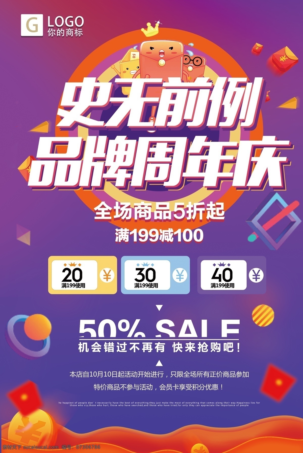 时尚 大气 史无前例 品牌 周年庆 创意 创意海报设计 时尚创意 年庆 周年 店 庆 创意大气 创意时尚 时尚品牌 大气品牌