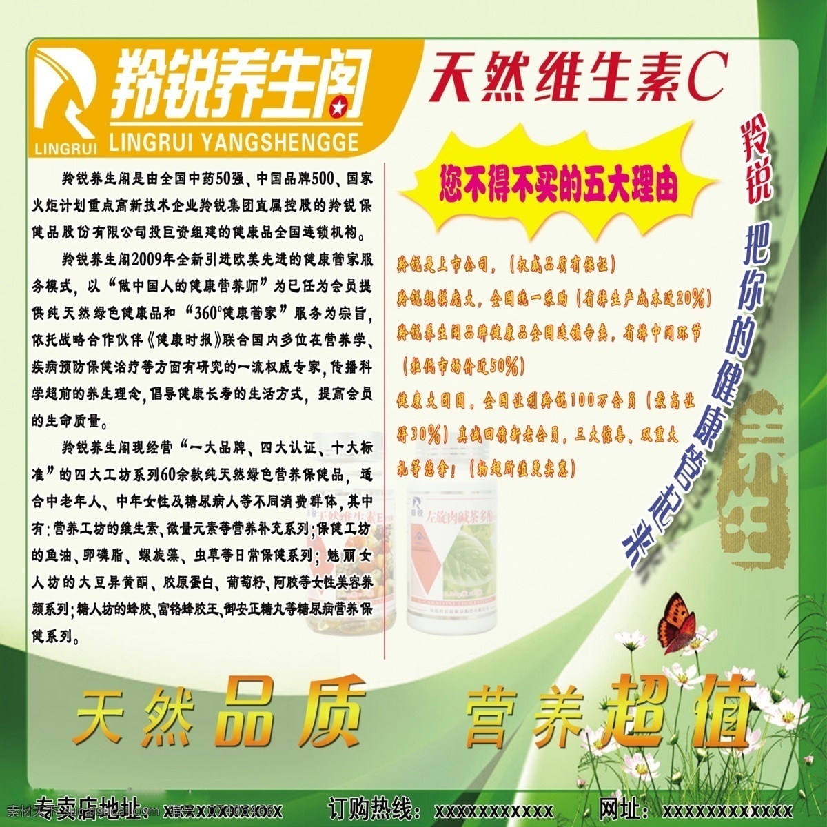 羚锐 养生 阁 分层 源文件 羚锐养生阁 羚锐养生略 天然维生素c 天然品质 营养超值 psd源文件 餐饮素材