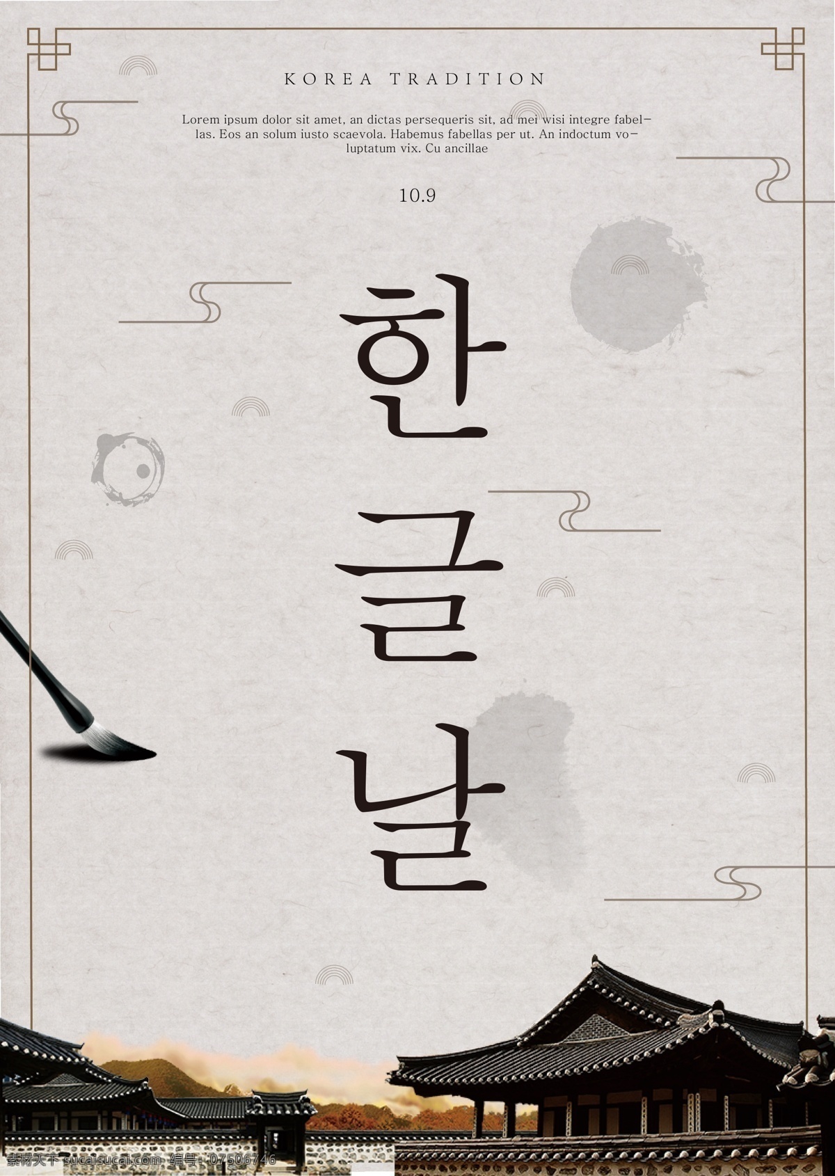 经典 韩国 传统 韩文 海报 经典海报 泛 模板