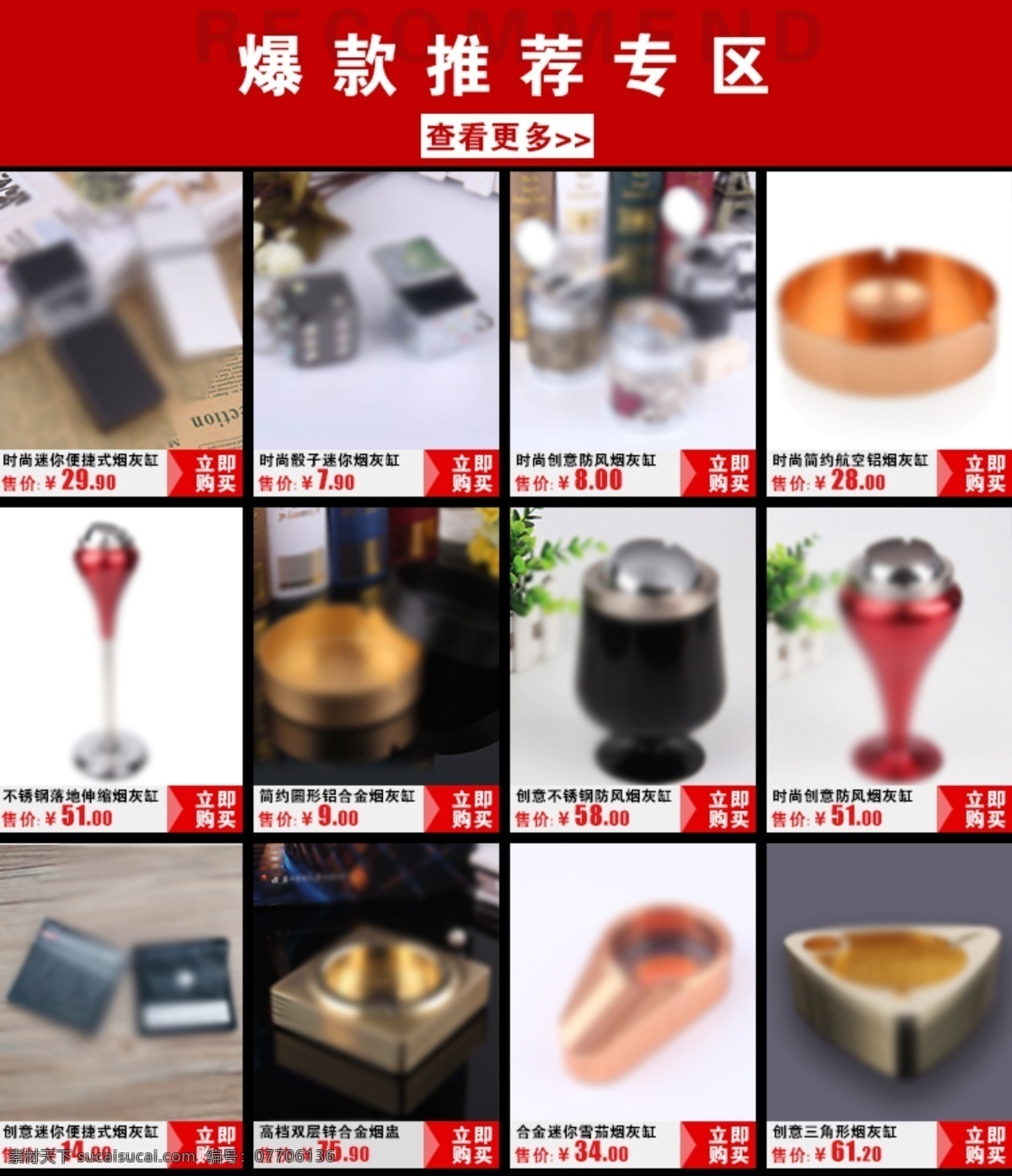关联营销 促销 产品详情页 活动销售 天猫关联 淘宝界面设计 淘宝装修模板 烟灰缸分类 女装分类 男装分类 鞋子分类 衣服关联营销 女装关联营销 男装关联营销 淘宝关联营销 天猫关联营销 宝宝关联营销 家居分类 淘宝首页 活动分类 好看的分类 白色