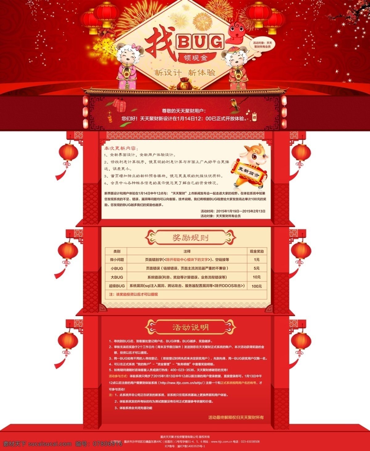 p2p 平台 系统 测试 bug 专题 红色 中文模板 专题页面 web 界面设计 网页素材 其他网页素材
