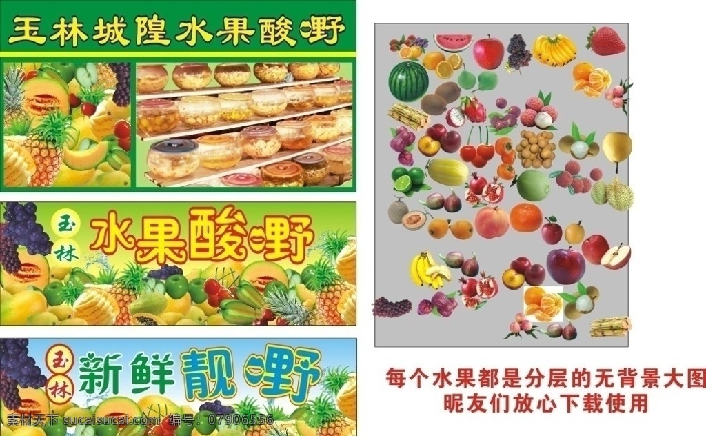 水果酸嘢 水果 酸嘢 苹果 西瓜 葡萄 桃子 橘子 橙子 菠萝 香蕉 甘蔗 榴莲 杨桃 荔枝 草莓 龙眼 石榴 哈密瓜 樱桃 火龙果 罗汉果 矢量