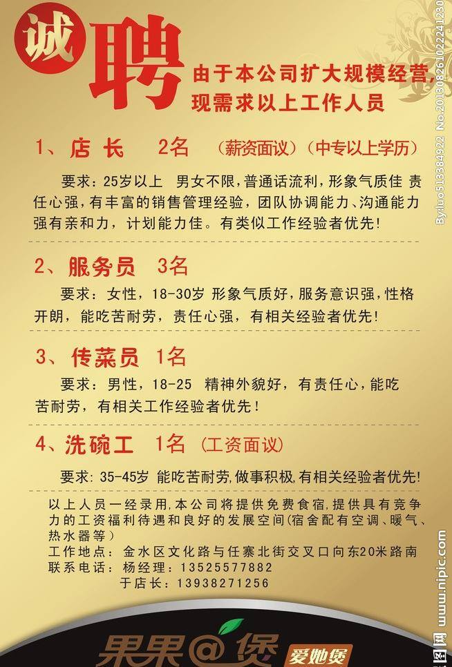 招聘 广告 诚聘广告 请帖招贴 招聘广告 模板下载 矢量 海报 饭店照聘 招聘海报