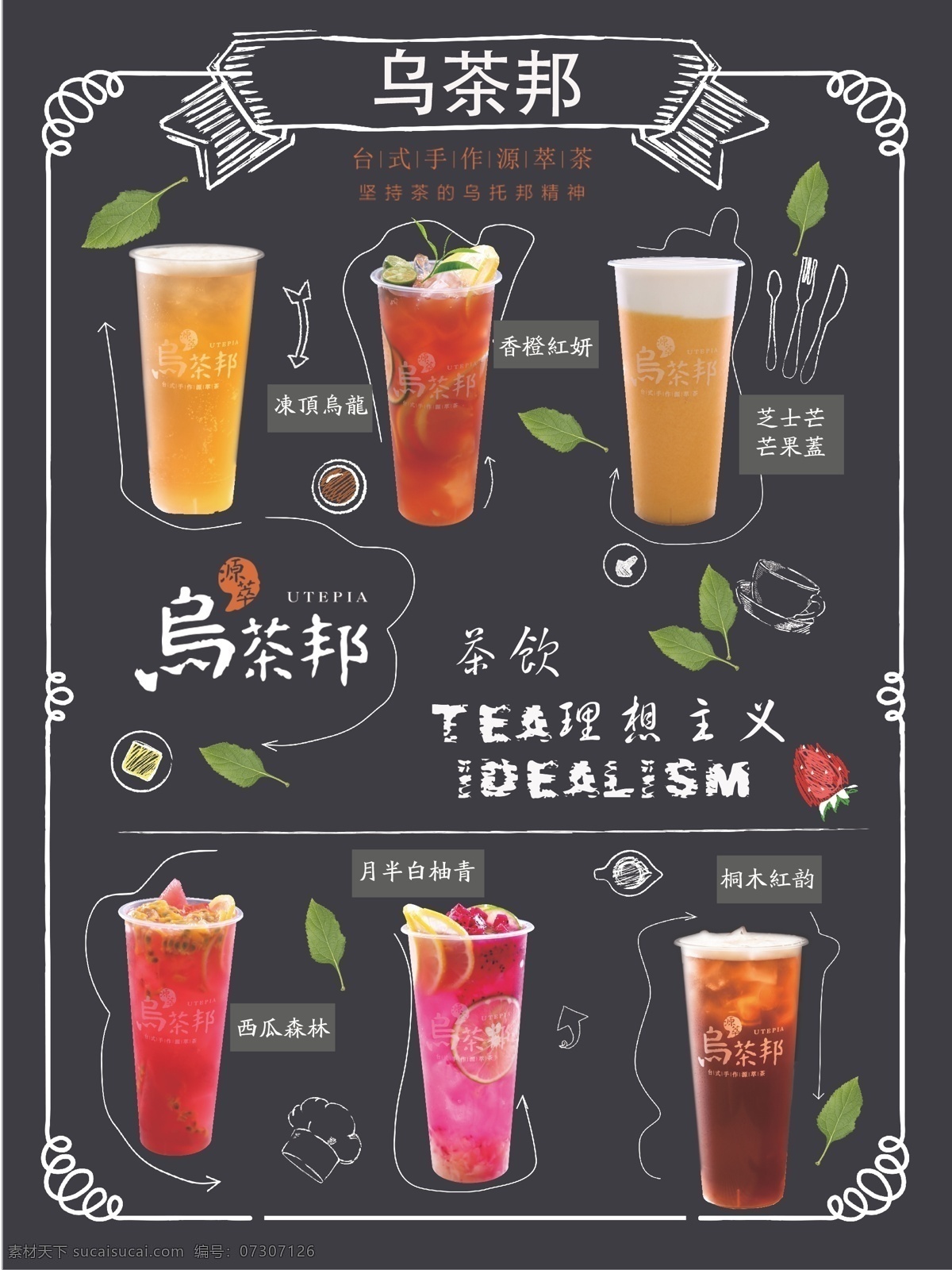 乌 茶 邦 奶茶店 海报 奶茶 品牌 宣传 文化艺术