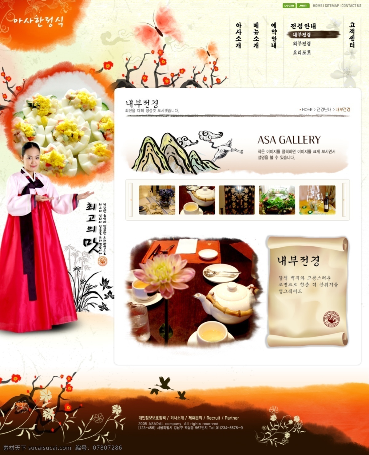 韩国 美食 名家 网站 模板 网页模板 网页素材