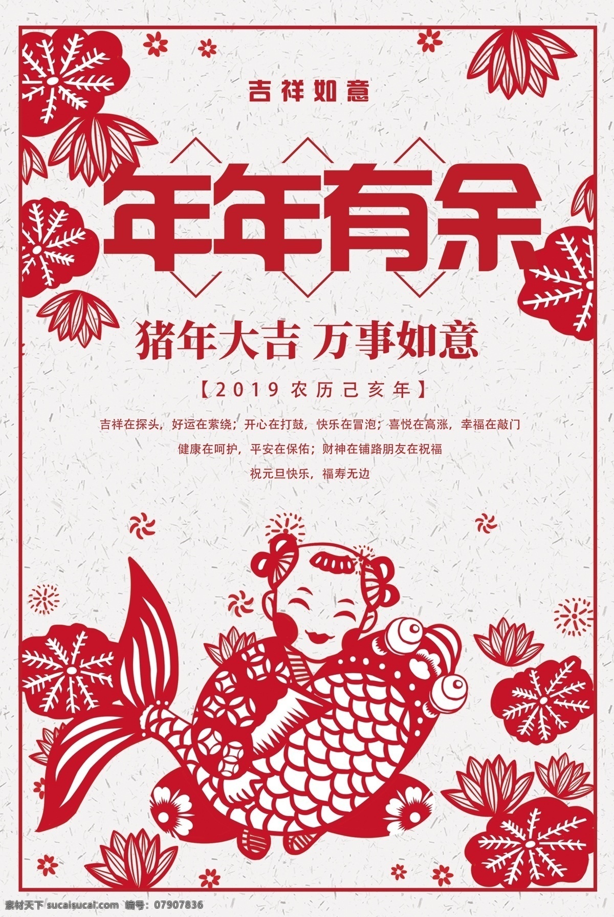 剪纸 风 2019 新年 年年有余 海报 年年有鱼 红色 新年促销 猪年鸿运 新春 春节