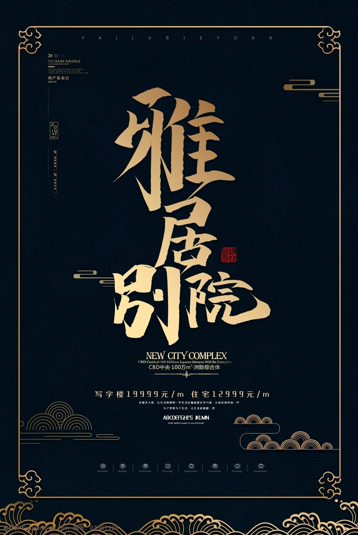 雅居别院 地产海报 地产广告 房地产海报 房地产广告 地产素材 房地产素材 中式 新中式 中国风 中式地产 中式房地产 新中式房地产 中国风房地产 地产 房地产宣传单 地产宣传单 房地产背景 地产会议背景 别墅地产 山水地产 商业地产 高端地产 蓝色地产 地产高炮 地产围挡 大气地产 地产开盘 地产发布会