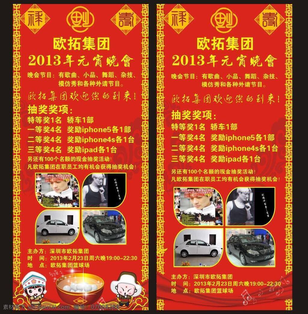 元宵 展架 广告 红色展架 节日展架 喜庆展架 新年展架 元旦展架 展板模板 元宵展架 矢量 节日素材 2015 新年 元旦 春节
