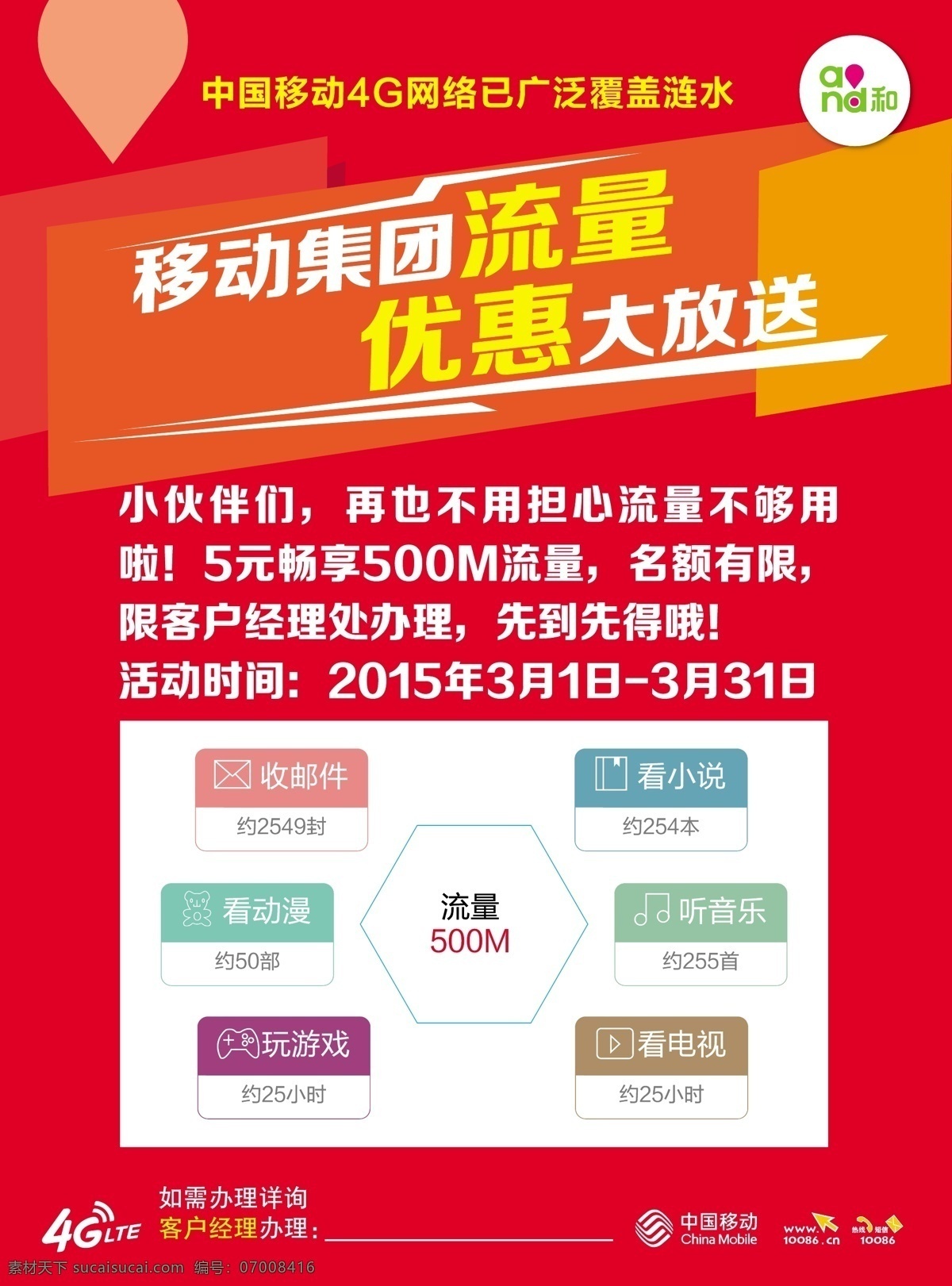 移动 流量 单 页 单页 移动公司 原创设计 原创海报