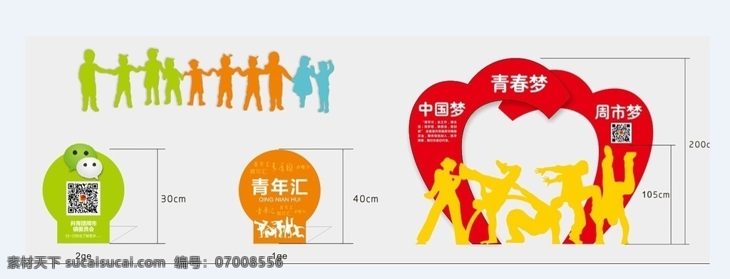 爱心造型 企业活动造型 人物剪影 造型剪影 爱心墙设计 爱心墙 造型墙 文化造型 台牌 微信 手拉手剪影 社区文化