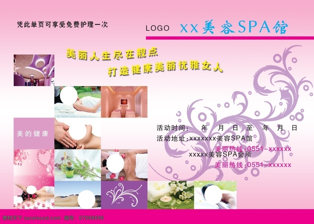 开业酬宾反面 美容店图片 底纹 精油 脸部按摩 香薰蜡烛 背部按摩图 玫瑰花 心型图 文字 dm宣传单 广告设计模板 源文件
