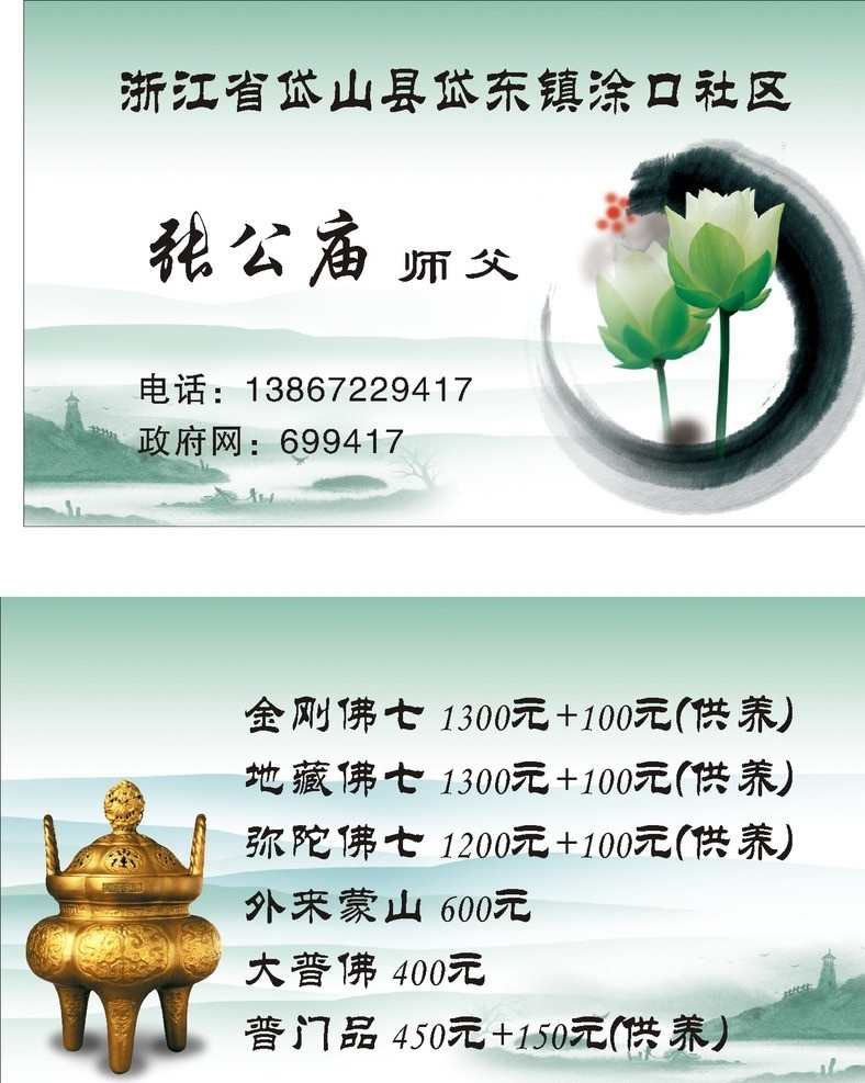 寺院名片 寺院 名片设计 名片 名片底纹 底纹 名片卡片 矢量