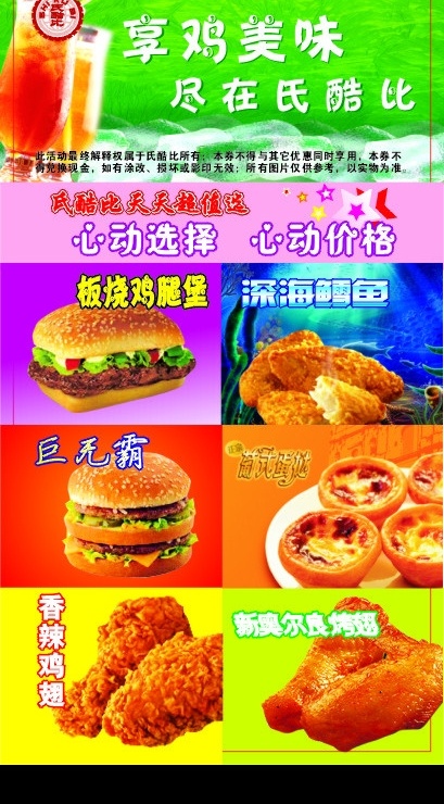 肯德基 麦当劳 宣传单 美食 汉堡 薯条 矢量图库