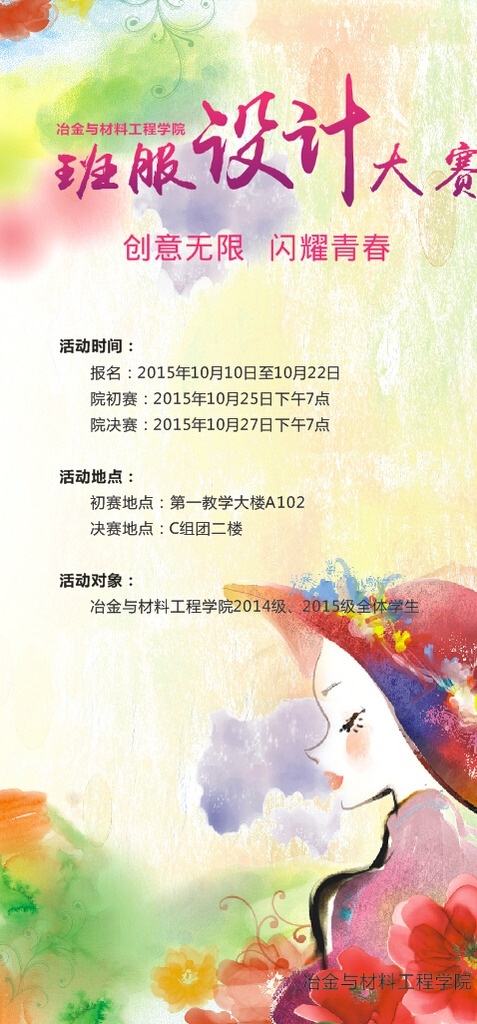 设计展板 迎新 戏曲 屋檐 脸谱 漂亮 漫画 冶金 青春 逐梦 花纹 艺术团 大学生 学校 女人 美女 欢呼 建筑 剪影 晚会 大赛 创意 卡通 展板