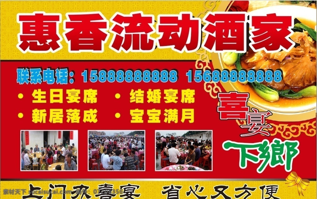流动酒家 流动酒店 上门办喜宴 下乡办宴席 酒家下乡