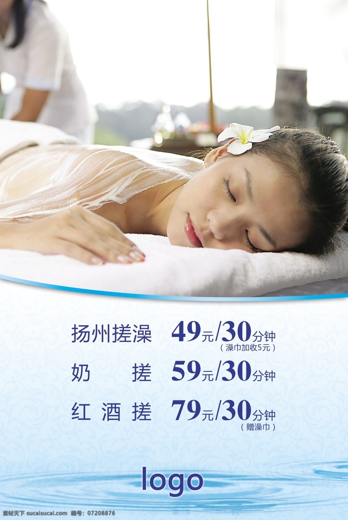 spa水疗 香薰 美体 精油 精油按摩 spa广告 spa 美容spa 美容 养生 养颜 水疗 护理 足疗 美白 推油 推拿 温泉 美容养生展板 美容会所养生 美女 洗浴 火疗 水疗美容养生 桑拿 美容院海报 养生海报 水疗海报 健康海报 沐浴 按摩 保健 spa美容 养生美容 搓澡