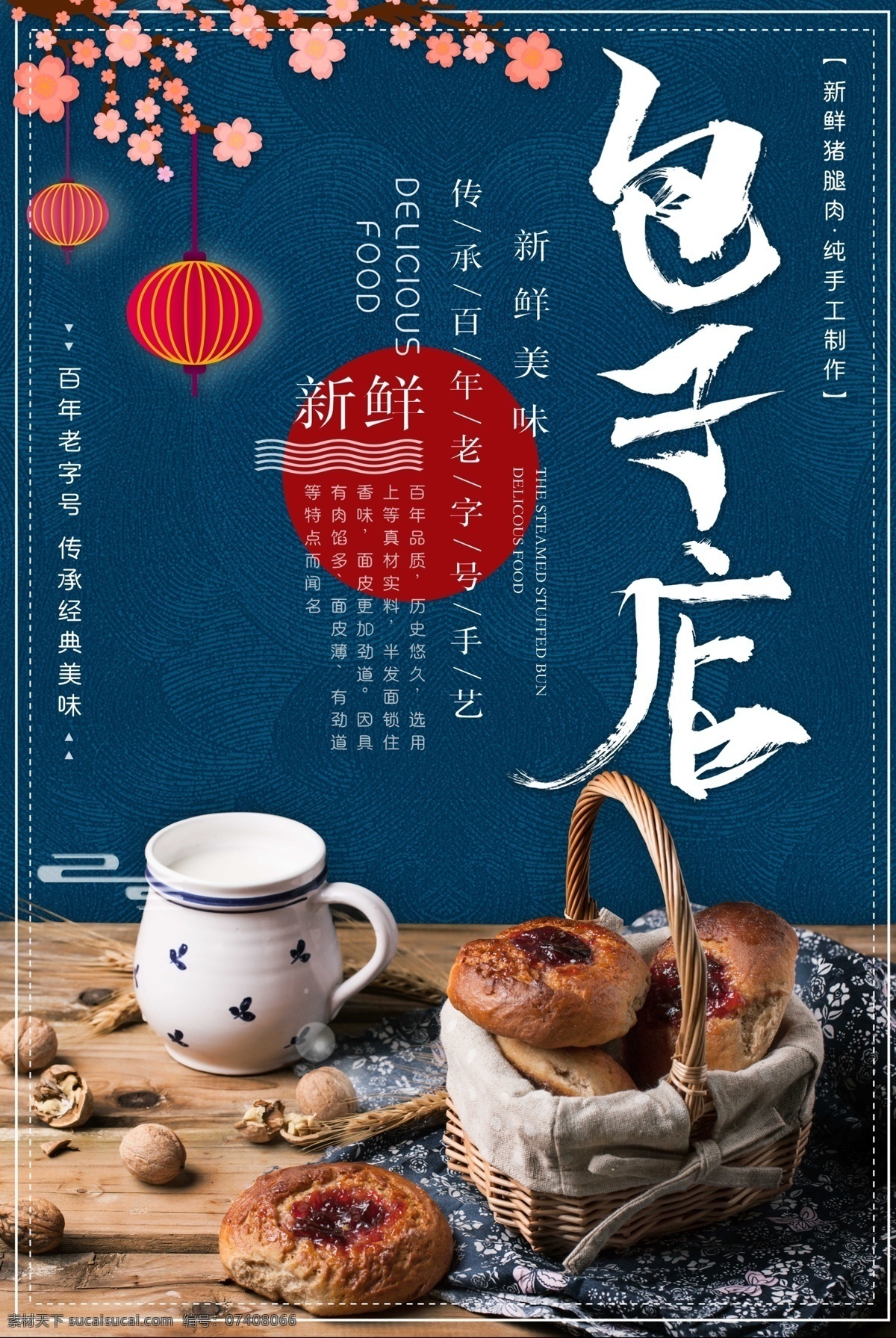 包子店 包子图片 包子 包子展板 包子挂图 小吃包子 传统包子 中华包子 包子包装 包子宣传画 包子广告 包子门面 肉包子 豆沙包子 菜包子 庆丰包子 包子铺 蒸包子 包子做法 包子国画 中国包子 包子人物 舌尖包子 家常包子 小笼包子 包子墙画 包子展版 包子文化 包子连锁店 狗不理包子