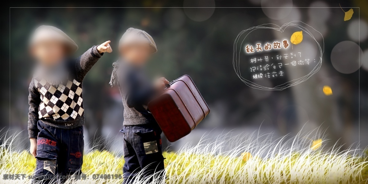 儿童 宝宝 影楼 相册 模板 广告图 淘宝童装 宣传图 儿童秋天 psd源文件