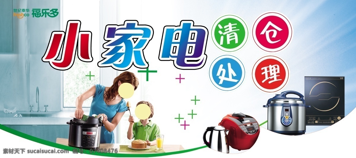 分层 电饭煲 家电 清仓处理 热水壶 源文件 小家电 清仓 处理 模板下载 淘宝素材 淘宝促销海报