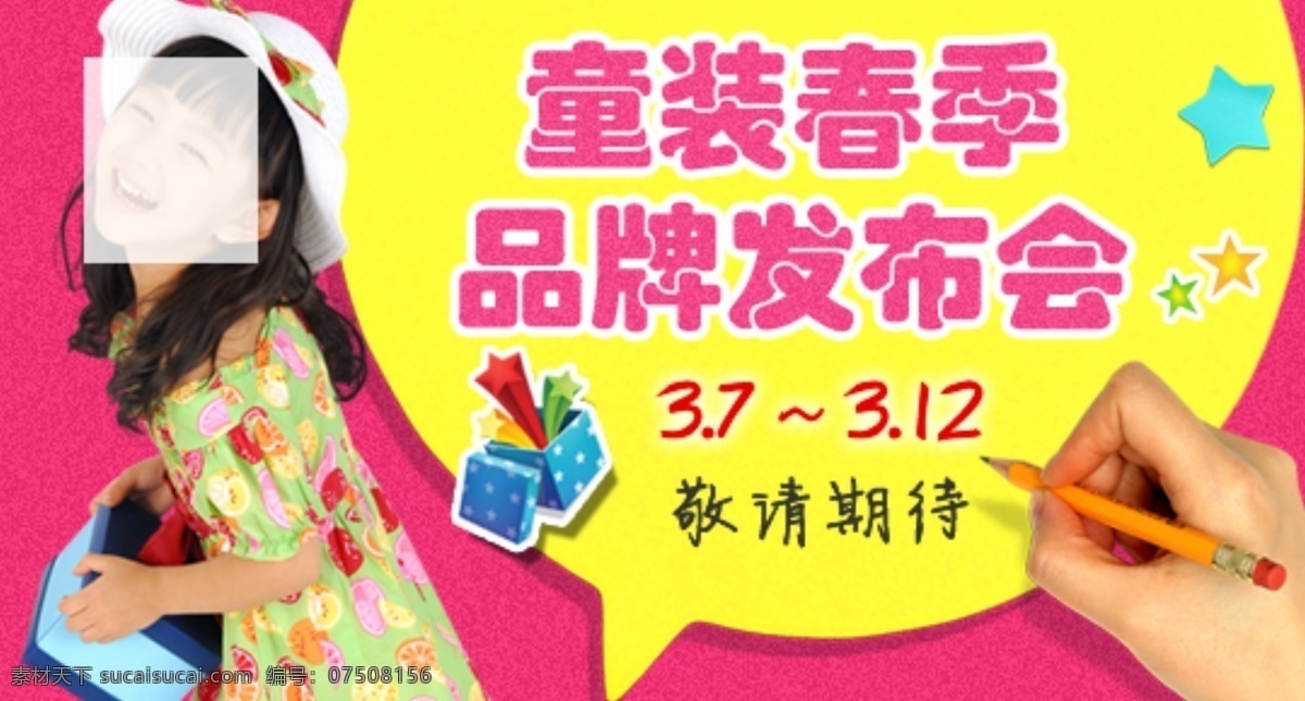 分层 淘宝母婴 淘宝设计 淘宝童装 天猫促销 童装 banner 宣传海报 淘宝 母婴 海报 春季发布会 源文件 淘宝素材 淘宝促销标签