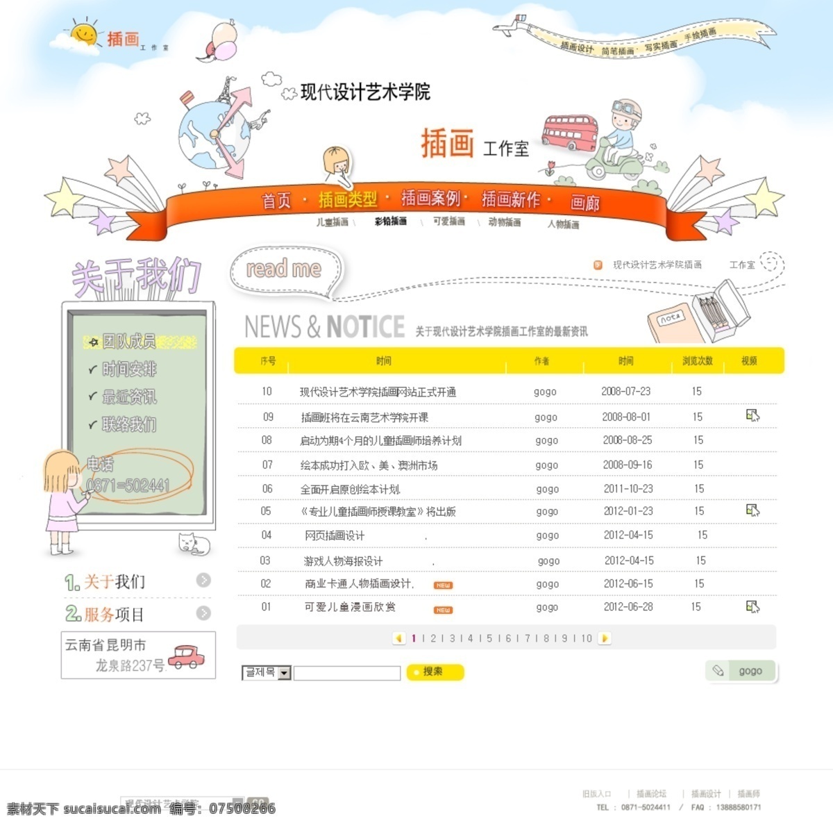 插图 模版 网页 网页模板 源文件 中文模板 插画 工作室 网页设计 模板下载 插画工作室 子页 插画集