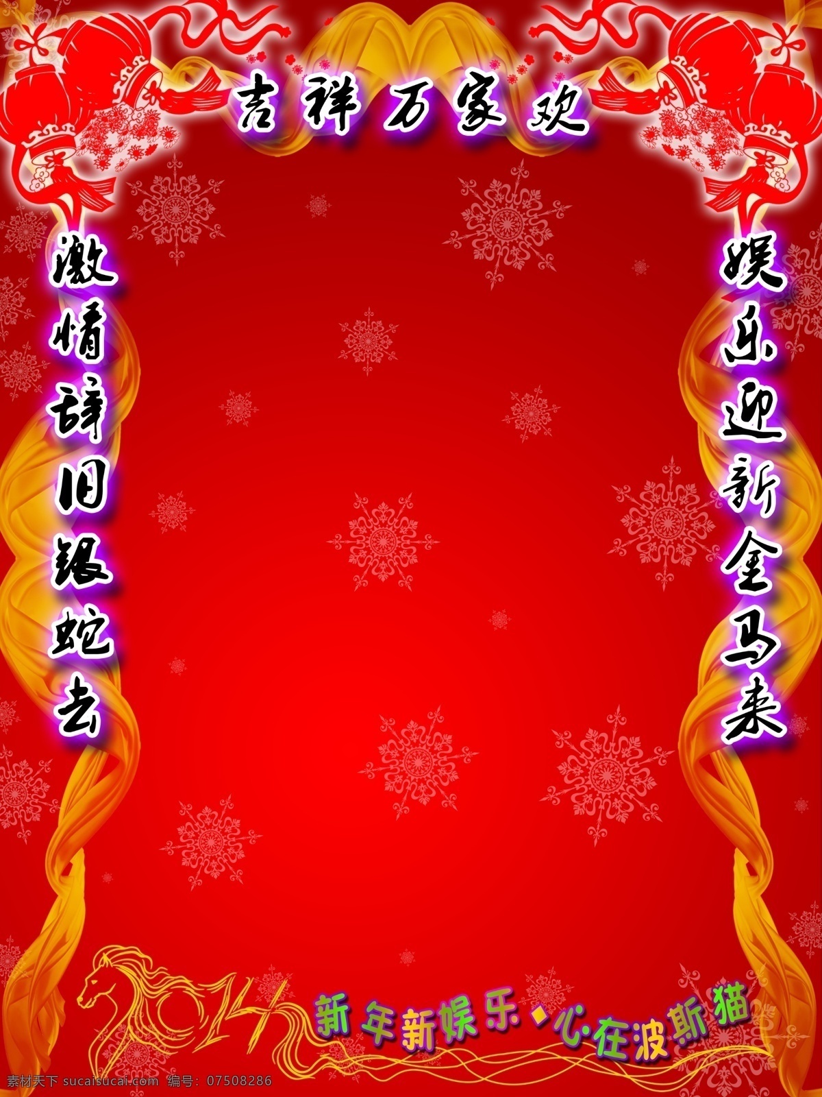 迎新背景 背景 新年 新春 喜庆 迎新 分层 源文件