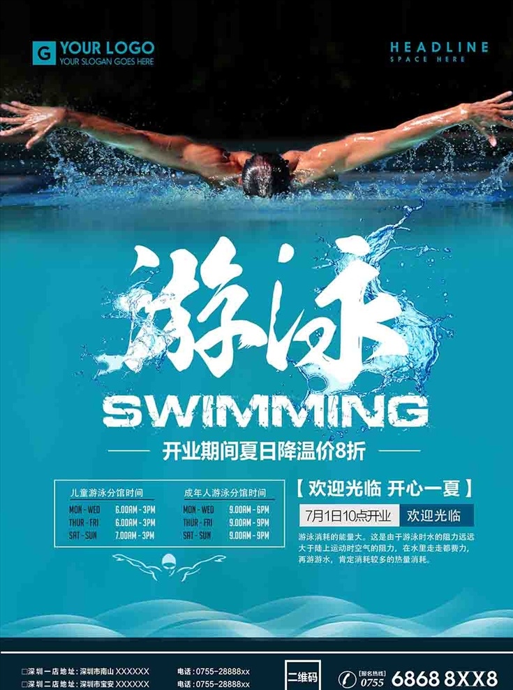游泳馆 开业 宣传 简约大气 psd素材 游泳人物素材 游泳馆宣传 海报 新店开张 清新背景 游泳馆咨询 广告设计模板 水浪