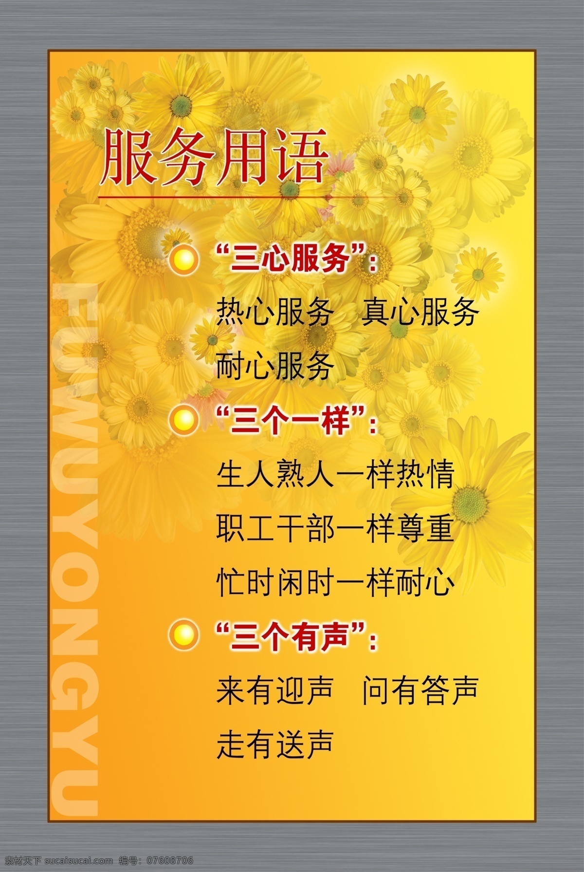 企业 展板 服务 用语 服务用语 企业展板 企业宣传标语 企业简介 画册 宣传画册 企业宣传 企业文化 企业营销策略 企业文化画册 集团简介 工厂折页宣传 宣传画 宣传 公司集团简介 展板模板
