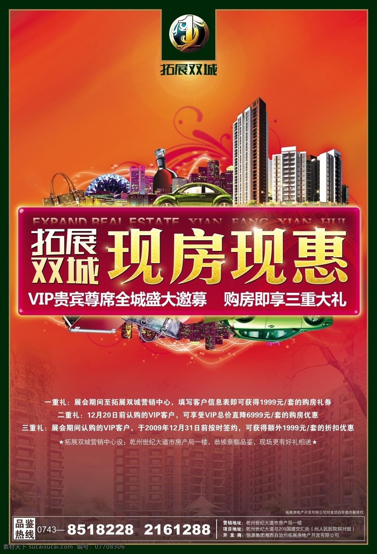 单页 地产 地产海报 地产画册 房地产 房地产广告 风景 现房现惠 产单页 震撼上市 户型图 海景 汽车 楼房 广告设计模板 源文件 海报 广告