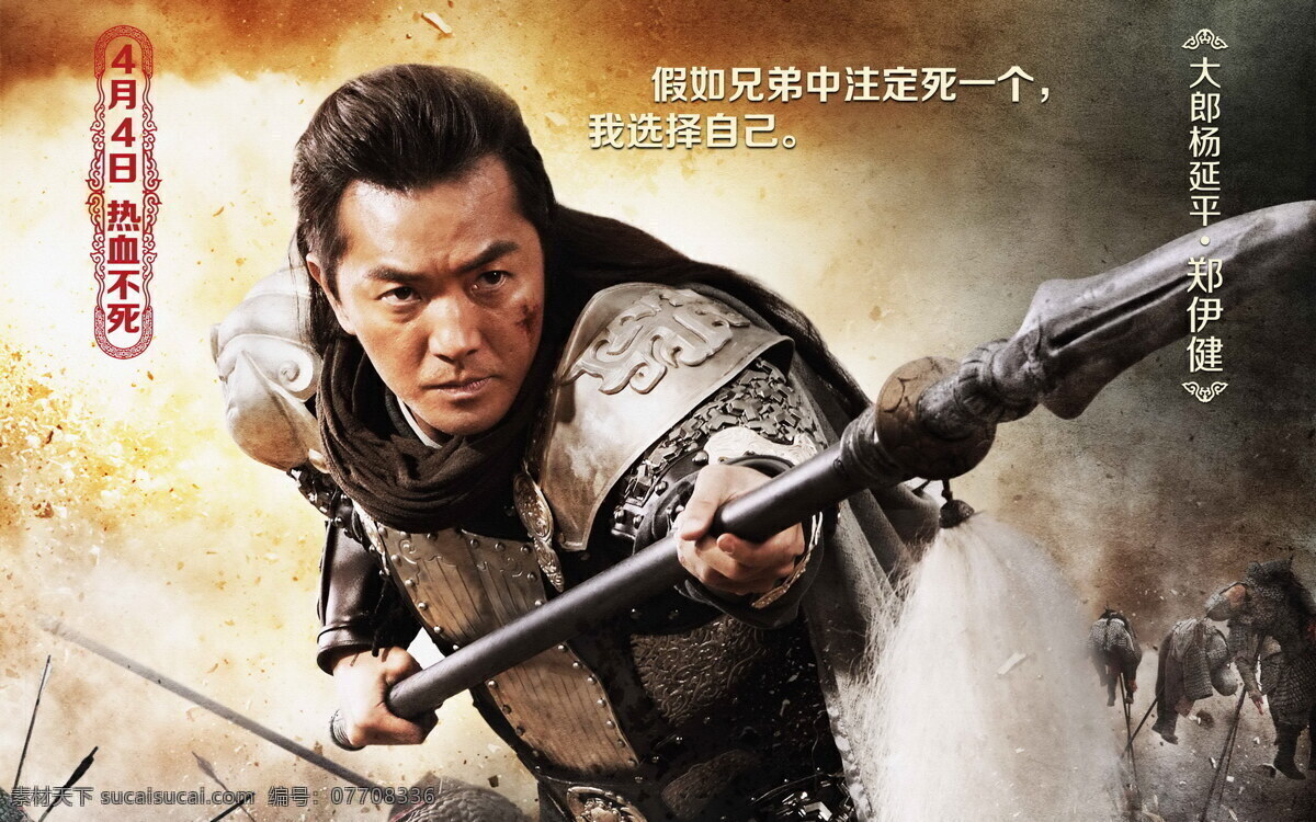 忠烈杨家将