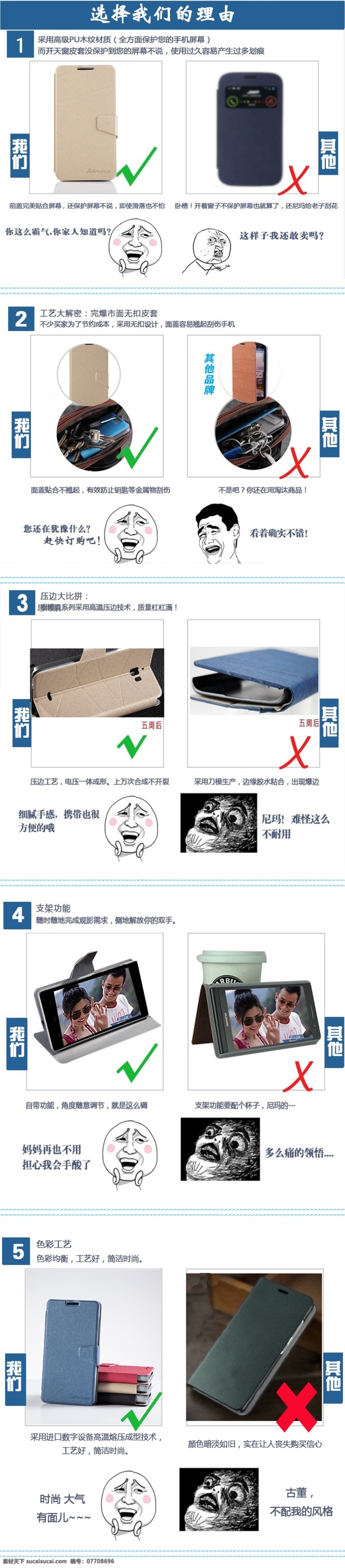 手机 皮套 手机壳 对比 图 选择 我们 理由 手机套详情页 宝贝 原创设计 原创淘宝设计
