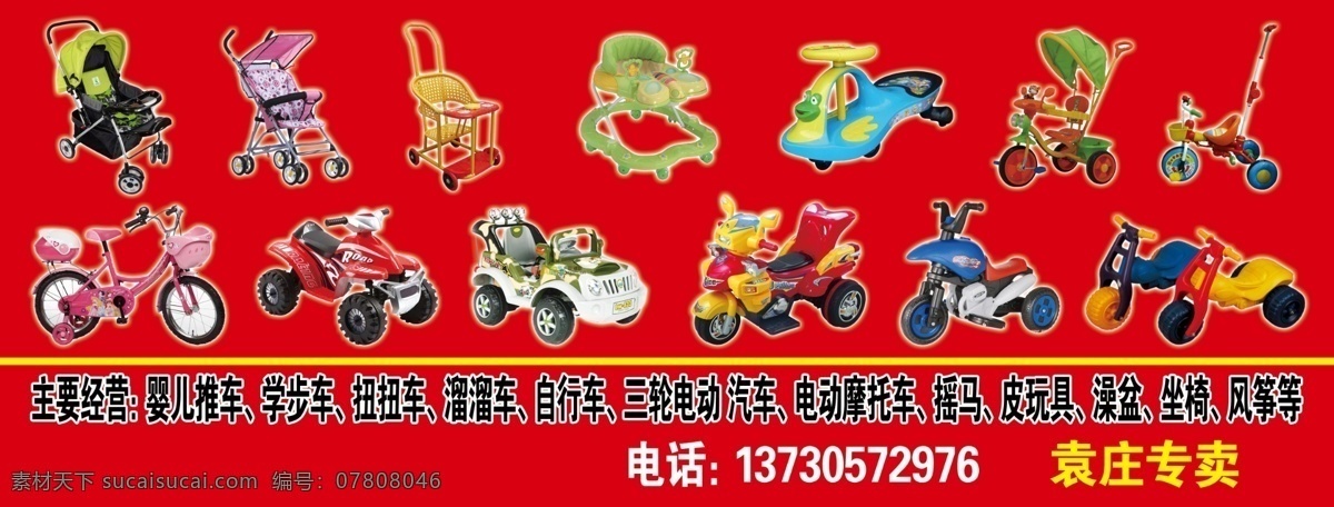 童车大全 童车 婴儿推车 学步车 扭扭车 溜溜车 自行车 三轮电动汽车 电动摩托车 手推车 电动汽车 分层