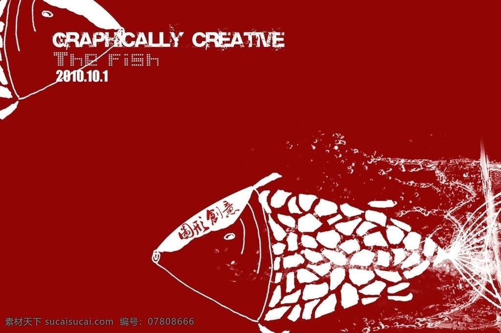 招贴海报设计 海报设计素材 广告设计素材 招贴设计素材 鱼的单体变形 图形创意 红白搭配 广告设计模板 源文件