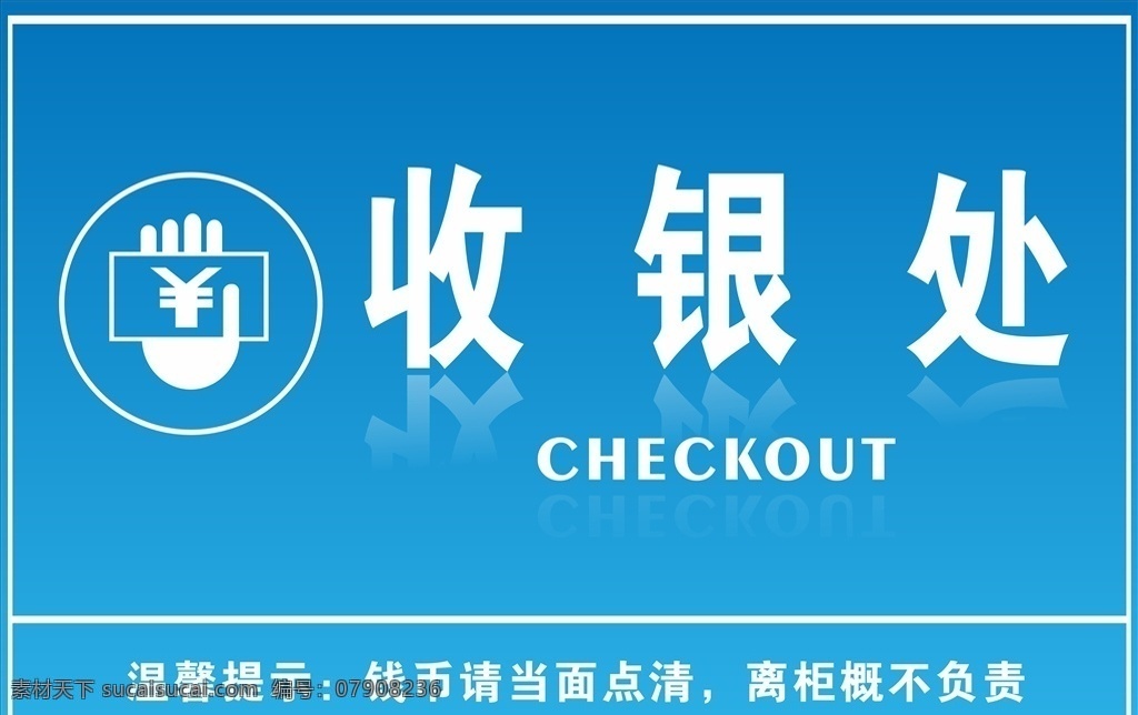 蓝色收银处 收银处 收银处图标 蓝色贴纸 收银广告 招贴设计
