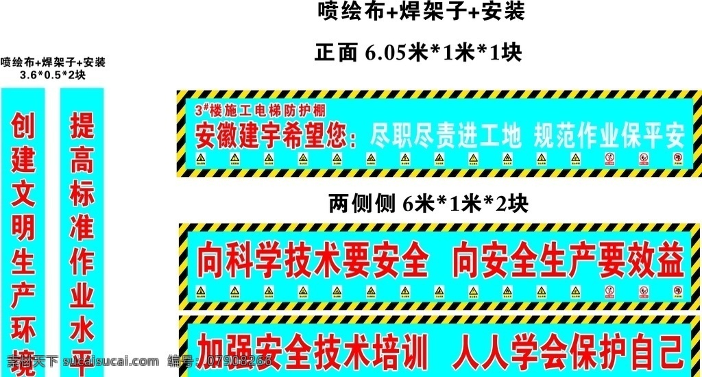 施工 电梯 防护 棚 施工电梯 防护棚 安全标语 安全标志 工地安全 室外广告设计