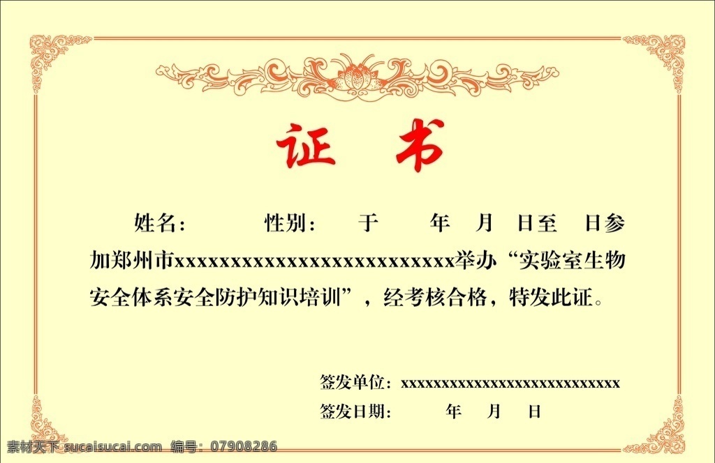 证书 花边 黄色花边 角花 荣誉证书