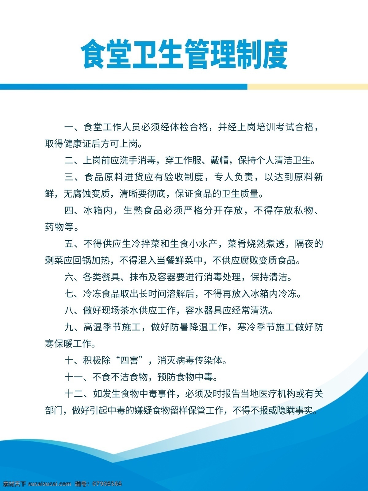 卫生管理制度 厨房管理制度 学校厨房制度 厨师管理制度 酒店管理制度 食堂厨师制度 餐厅管理制度 餐饮管理制度 食堂管理制度 后厨管理制度 食品管理制度 厨房制度 酒店厨房制度 厨师制度 酒店制度 酒店规章制度 饭店厨房制度 食堂厨师 食堂制度 后厨制度 餐饮制度 后厨展板 厨房制度牌 食品制度