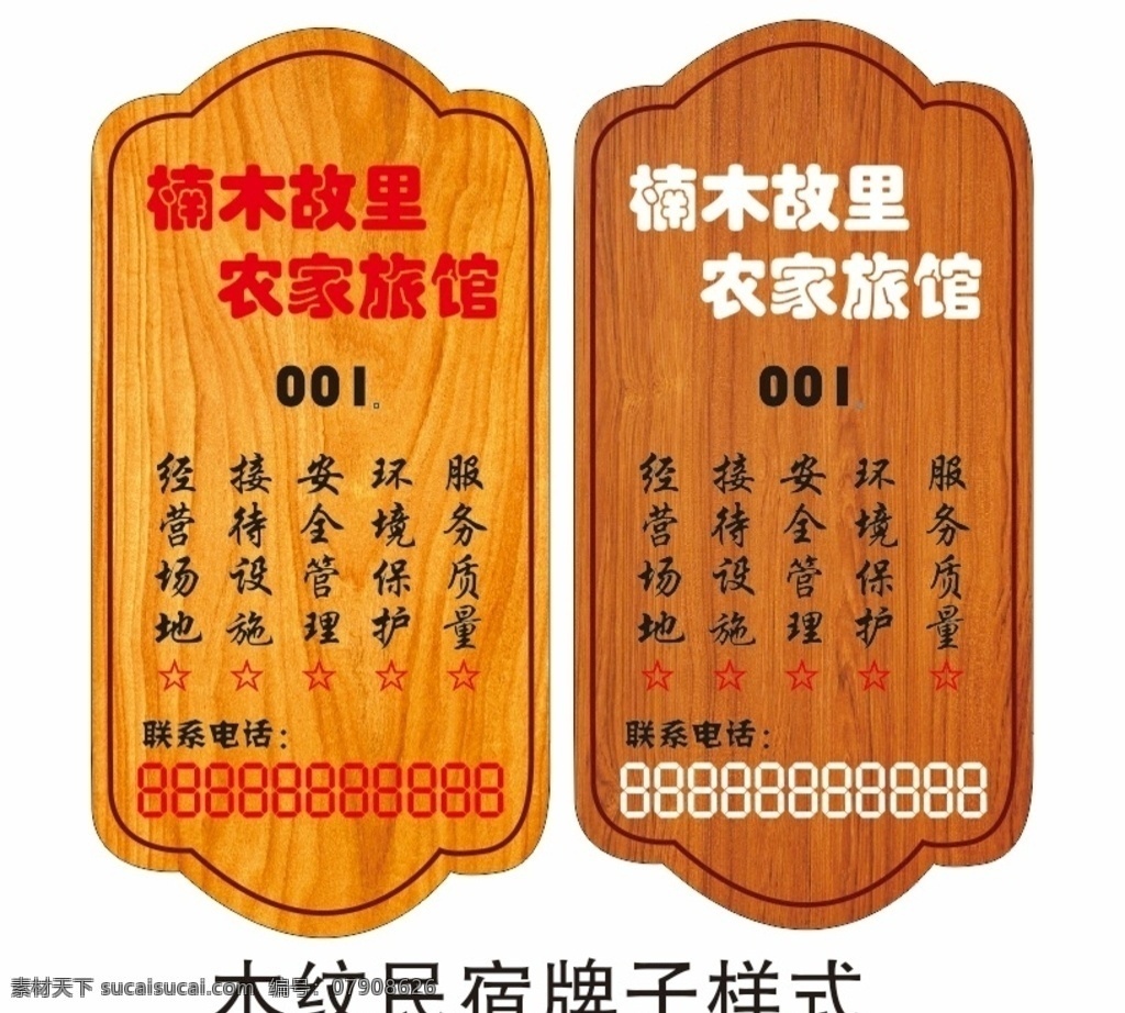 木纹仿古牌 木纹 仿腐木 民宿牌子样式 古风制度牌 室外广告设计