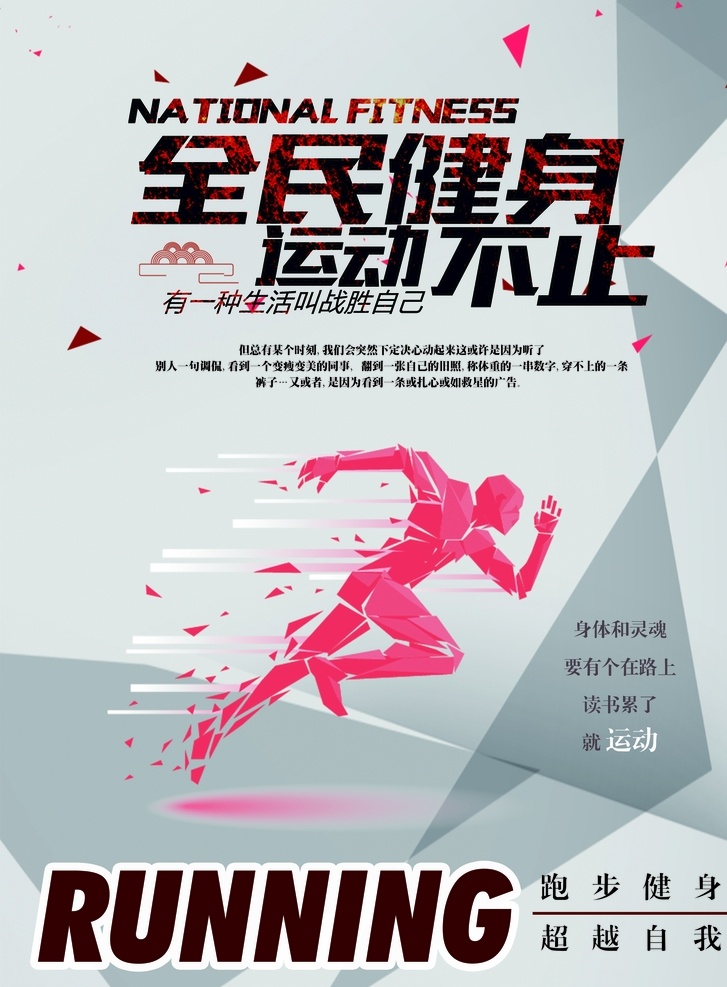 跑步 跑步活动 跑步海报 长跑 运动会 一起跑 活动海报 活动 公益 跑步活动海报 全民跑步 乐跑 城市乐跑赛 跑步比赛 跑步大赛 马拉松 城市跑步比赛 跑步健身 健身海报 跑步运动 健身运动 健身房 生活百科 休闲娱乐