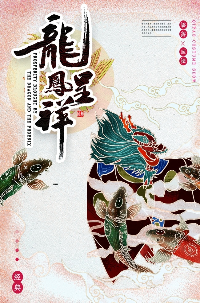 龙凤呈祥 海报 宣传 宣传栏 广告 创意 手绘 插画 唯美 卡通 安静 墙纸 墙画 装饰画 装饰框 框 装饰 中国风